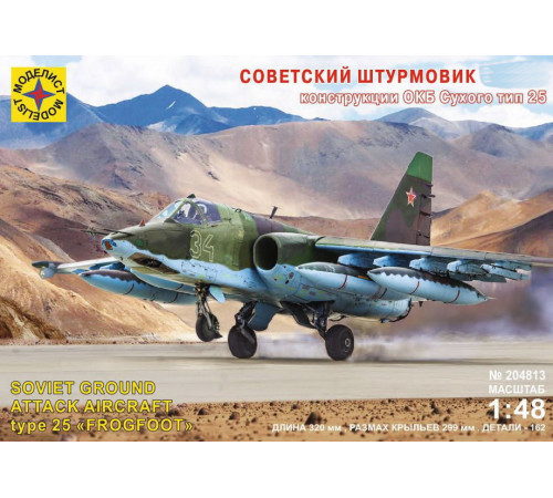 Модель "Сов.штурмовик "Грач"  1/48 Моделист