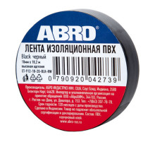 Изолента 18ммх18.2метра ABRO черная