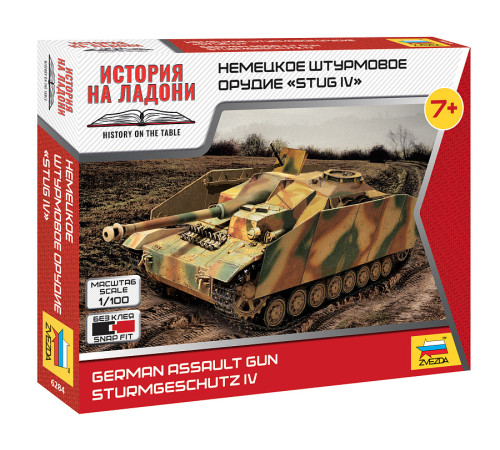 Модель  Немец.штурмовое орудие 1/72 /6284/