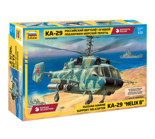 Модель  "КА-29" Звезда 1/72