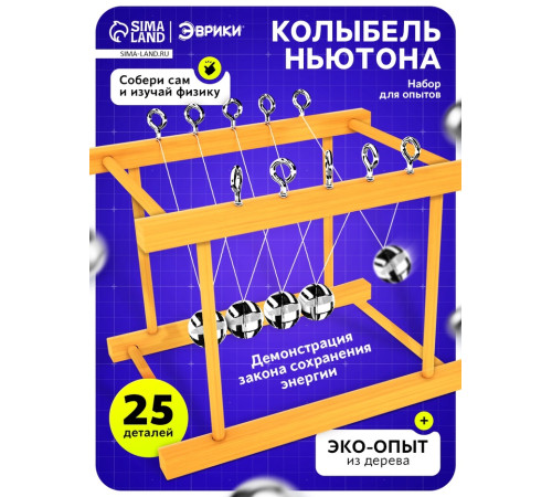 Набор для опытов "Колыбель Ньютона"