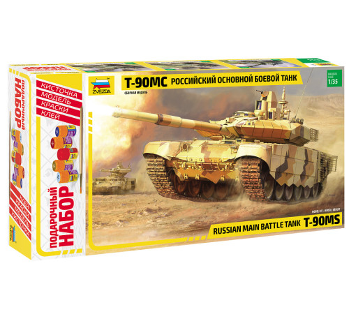 Подарочный набор модели "Т-90МС" 1/35 Звезда
