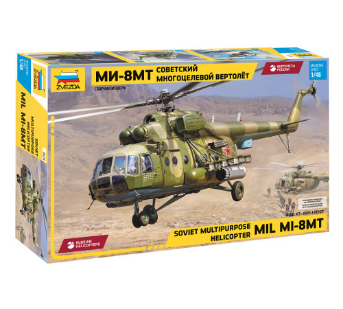 Модель вертолета  "Ми-8МТ "  1/48 Звезда 4828