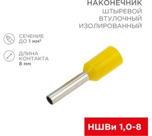 Наконечник штыревой F-8мм. 1.0мм* /08-0813/