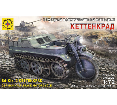 Модель мотоцикла "Кеттенкрад" 1/72 Моделист