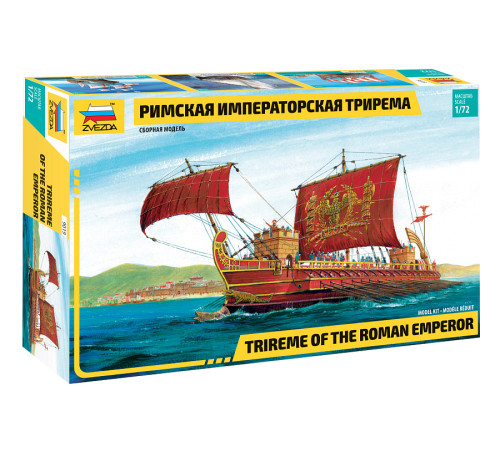 Модель "Рим.императорская Трирема" 1/72 Звезда