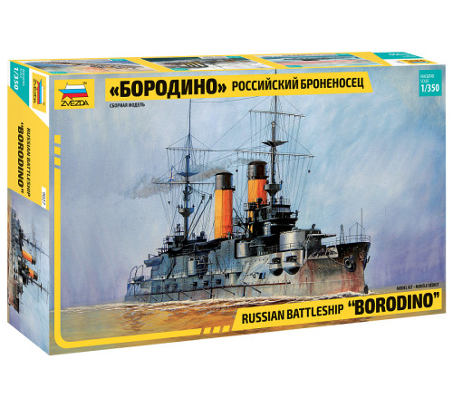 Модель Русского броненосца"Бородино" 1/350 Звезда