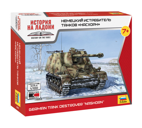 Модель "Насхорн" 1/100 Звезда 6291