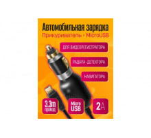 Зарядное уст-во видеорег. micro USB 2A 3.5метра