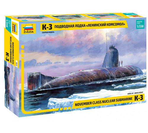 Модель "Сов.атомная подвод лодка К-3" 1/350 Звезда
