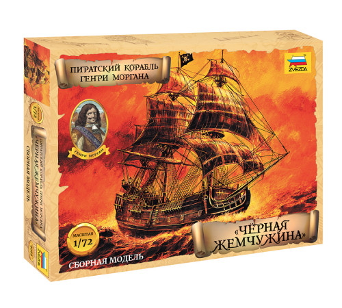 Модель "Черная жемчужина" Генри Моргана 1/72 Звезда
