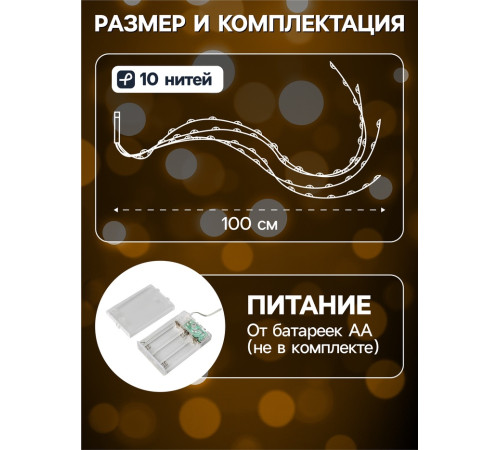 Эл.гирлянда нить  "Конский Хвост ROSA" 1 метр