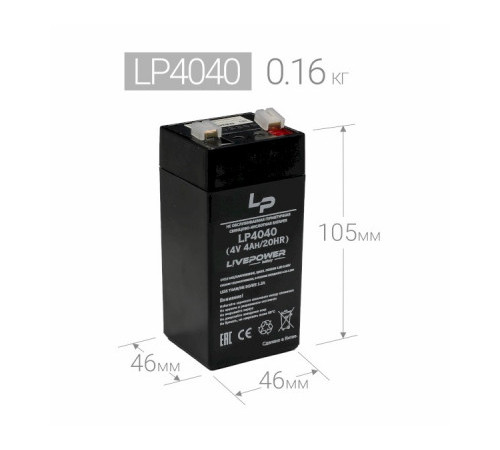 Аккумулятор 4Вольта 4.0Ач LP4040