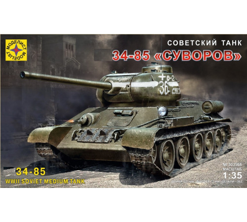 Модель танка "Т-34-85" "Суворов"  1/35 Моделист