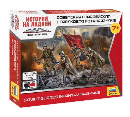 Модель "Сов.стрелковая рота" 1/100 Звезда 6293