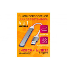 Разветв.-концентр. USB 3.0 на 4-выхода QC07
