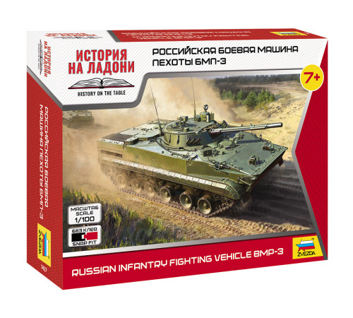  Модель машина пехоты "БМП-3" 1/100 7427