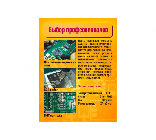 Паяльная паста Mechanic XGSP-80 (60гр.) 