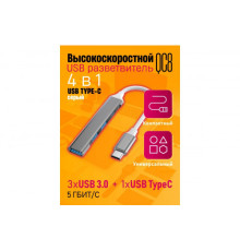Разветв.-концентр. Type-C 3.0 на 3-выхода QC8
