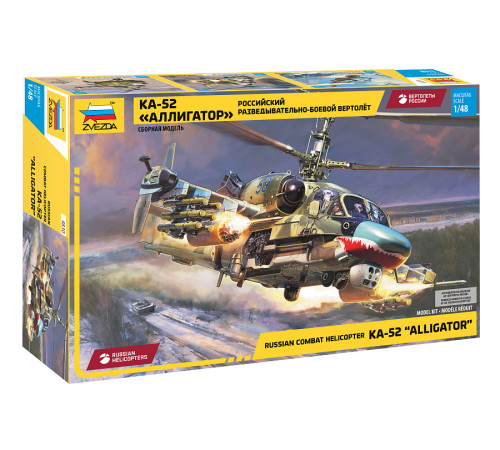 Модель "Ка-52" 1/48 Звезда