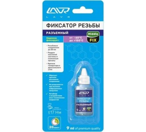 Фиксатор резьбы разъем.термост.9мл. LAVR