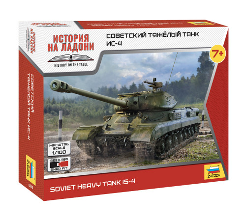 Модель танка "Ис-4" 1/100 Звезда /6296/