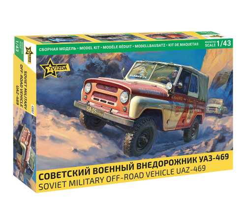  Модель "УАЗ "469" Сов.военный внедорожник 1/43 43007
