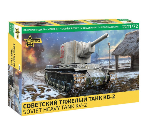 Модель "КВ-2" 1/72 Звезда  /5084/