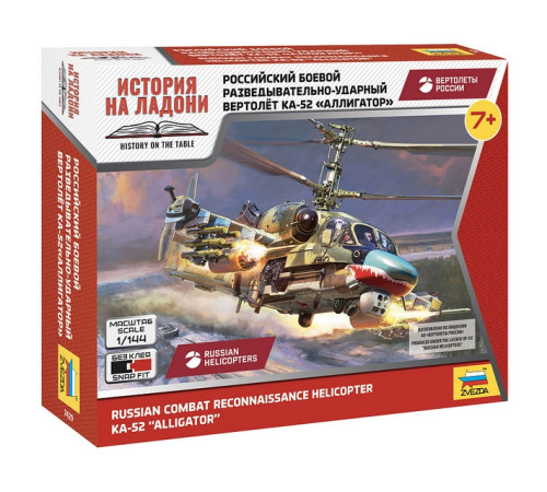  Модель  "Ка-52" 1/144 Звезда /7429/