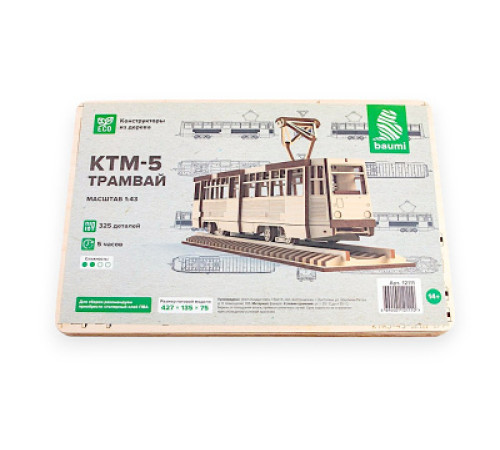 Модель  из дерева трамвая "КМТ-5" 1/43