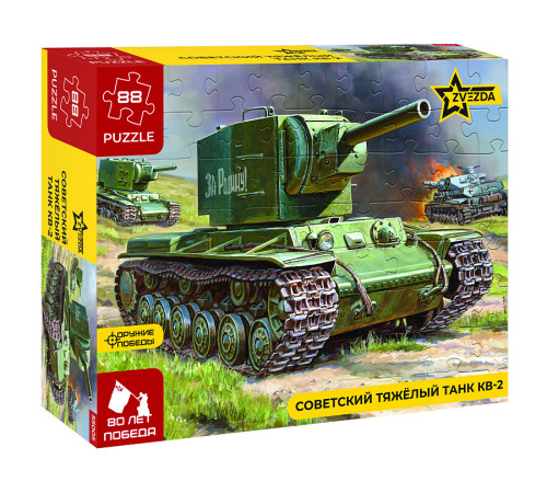 Пазлы танка КВ-2 "Звезда" / 55005 /