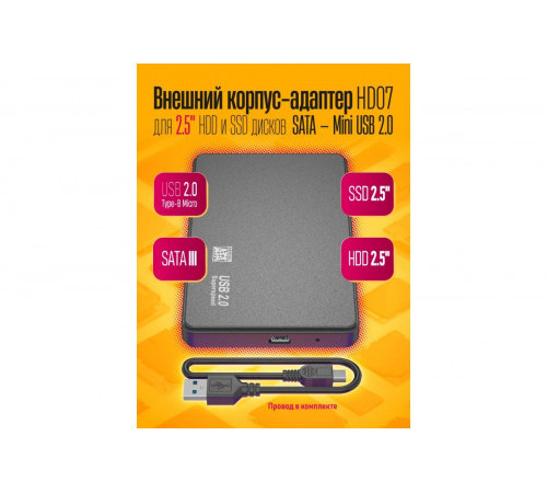 Корпус для жесткого диска 2.5" USB 2.0 HD07