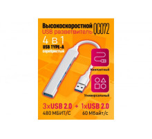 Разветв.-концентр. USB 2.0 на 4-выхода QC07