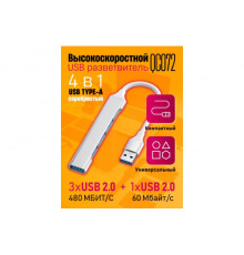 Разветв.-концентр. USB 2.0 на 4-выхода QC07