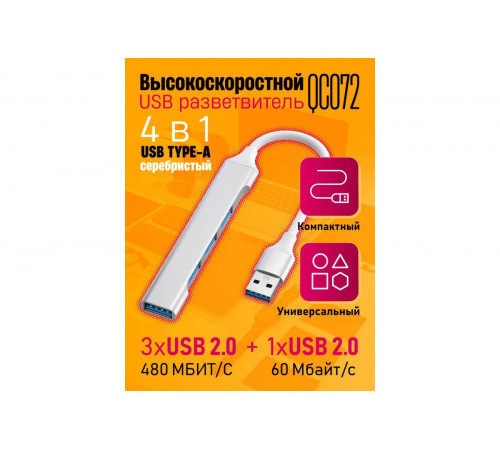Разветв.-концентр. USB 2.0 на 4-выхода QC07