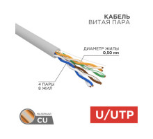 Кабель U/UTP 4x2x24AWG кат.5Е витая пара /медь/