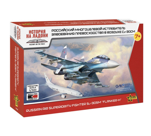 Модель "Су-30 СМ" 1/144 Звезда /7436/