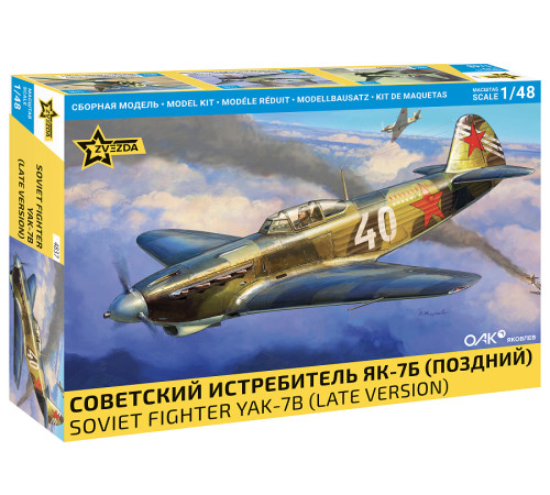 Модель "Як-7Б" 1/48 Звезда