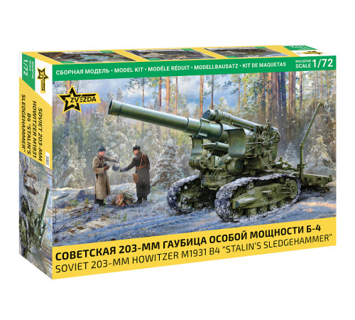 Модель сов.гаубица  "Б-4" 1/72 Звезда