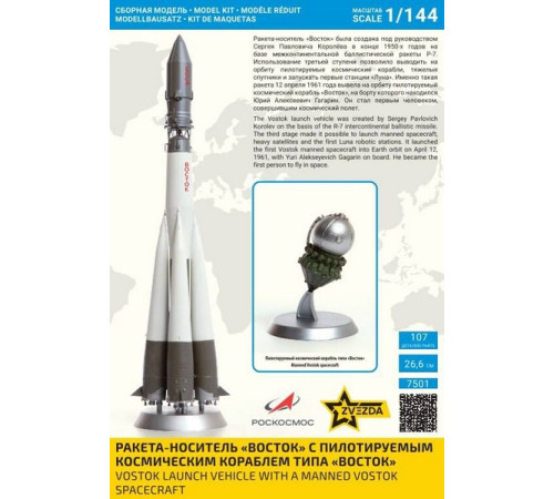 Модель "Ракета-носитель ВОСТОК " 1/144  Звезда