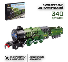Конструктор металлический "Военный паровоз" 340 деталей