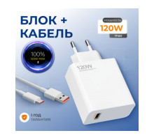 Зарядное уст-во сетевое USB с каб. Type-C 120W