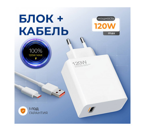 Зарядное уст-во сетевое USB с каб. Type-C 120W