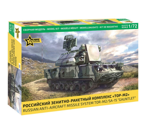 Модель ЗРК "ТОР-М2 " 1/72 Звезда  /5081/