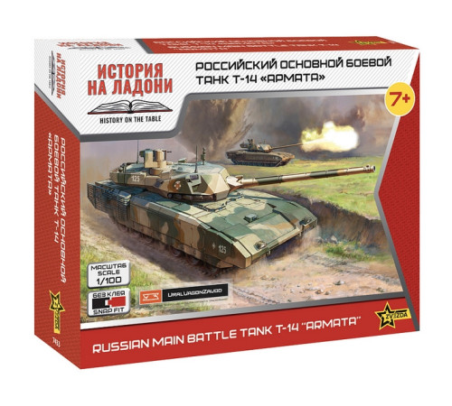 Модель "Т-14 Армата" 1/100 Звезда /7433/