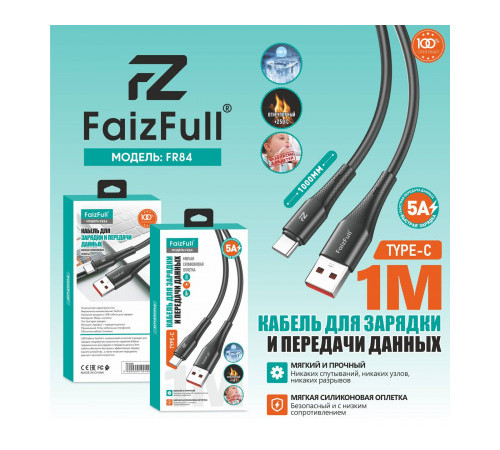 Кабель USB-Type-C 1.0м. 5А /силикон/ FaizFull