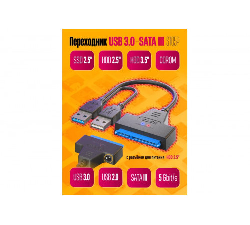 Кабель-адаптер  USB 3.0 на SATA для HDD+питание