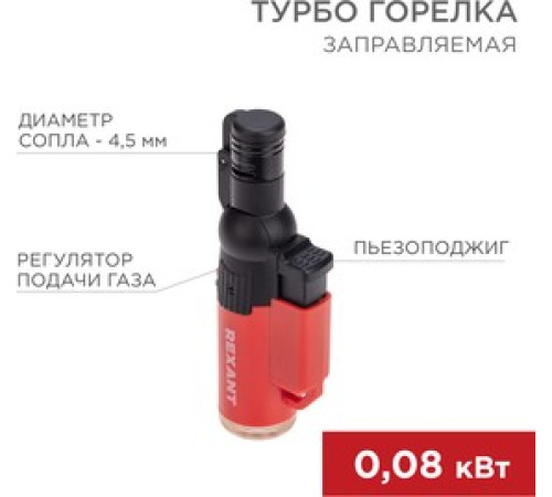 Зажигалка турбо GT-10 REXANT /12-0010/