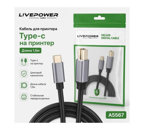 Кабель для принтера  TypeC/шт./ -USB-B 1.5м.  