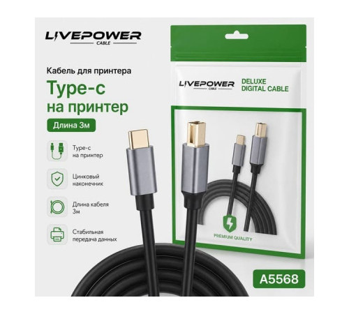 Кабель для принтера  TypeC/шт./ -USB-B 3.0м.  